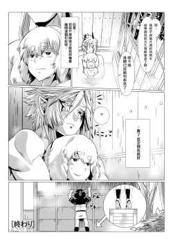 Page 97 of Oni no Mura | 鬼之村1-2