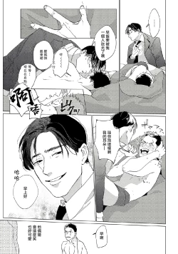 Page 11 of Baka na Inuhodo Itooshii | 傻狗一样可爱的他 Ch. 1