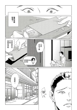 Page 14 of Baka na Inuhodo Itooshii | 傻狗一样可爱的他 Ch. 1