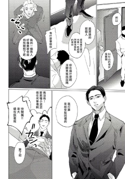 Page 40 of Baka na Inuhodo Itooshii | 傻狗一样可爱的他 Ch. 1