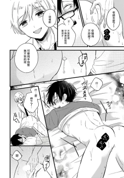 Page 103 of Boku no Kawaii Dohtei6