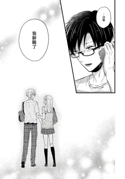 Page 112 of Boku no Kawaii Dohtei6