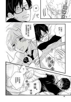 Page 19 of Boku no Kawaii Dohtei6