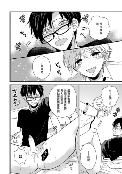 Page 25 of Boku no Kawaii Dohtei6