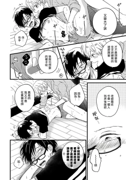 Page 78 of Boku no Kawaii Dohtei6