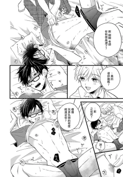 Page 97 of Boku no Kawaii Dohtei6