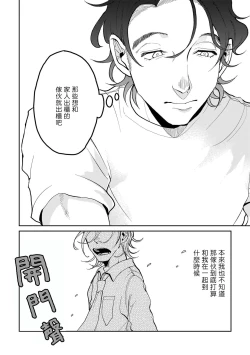 Page 66 of Yameru Toki mo, Sukoyakanaru Toki mo, | 无论疾病、还是健康 #1-3