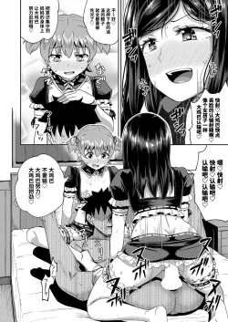 Page 14 of Osananajimi wa Ore no Senzoku Okuchi Maid 3