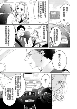 Page 109 of 将妳的一切全部拥入怀中01-24 Chinese