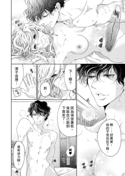 Page 212 of 将妳的一切全部拥入怀中01-24 Chinese