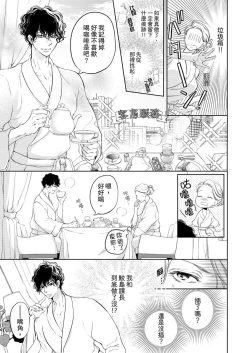 Page 39 of 将妳的一切全部拥入怀中01-24 Chinese