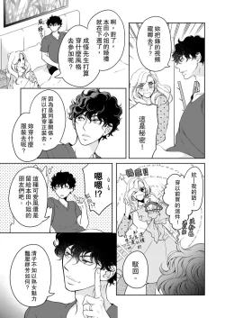 Page 487 of 将妳的一切全部拥入怀中01-24 Chinese