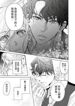 Page 527 of 将妳的一切全部拥入怀中01-24 Chinese