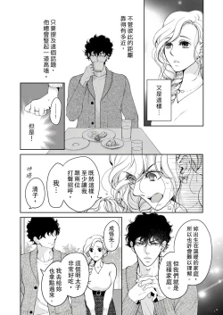 Page 540 of 将妳的一切全部拥入怀中01-24 Chinese