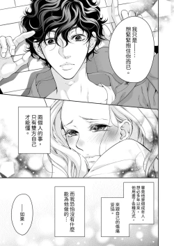 Page 615 of 将妳的一切全部拥入怀中01-24 Chinese