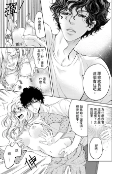 Page 73 of 将妳的一切全部拥入怀中01-24 Chinese