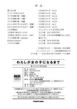 Page 198 of Watashi ga Onnanoko ni Naru made