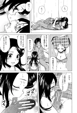 Page 152 of Fushidara na Ani Imouto - Loose Brother and sister