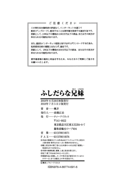 Page 224 of Fushidara na Ani Imouto - Loose Brother and sister