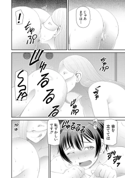 Page 110 of Hoshikatta no wa Ookina Chinko - I Want The Big Penis