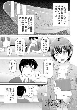 Page 5 of Hoshikatta no wa Ookina Chinko - I Want The Big Penis