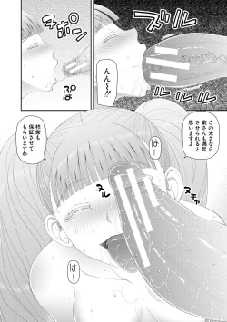 Page 64 of Hoshikatta no wa Ookina Chinko - I Want The Big Penis
