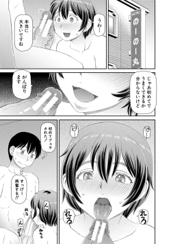 Page 7 of Hoshikatta no wa Ookina Chinko - I Want The Big Penis
