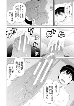 Page 92 of Hoshikatta no wa Ookina Chinko - I Want The Big Penis