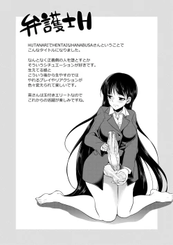 Page 194 of Bengoshi> Namahaishin - Attorney Futanari Live Broadcast