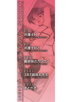 Page 2 of Bengoshi> Namahaishin - Attorney Futanari Live Broadcast