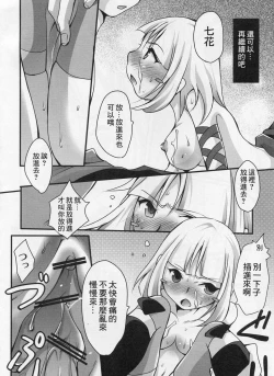 Page 13 of Iyaiyagatari