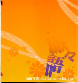 Page 25 of Iyaiyagatari