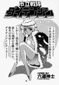 Page 20 of Daitenjin Kanpekihan