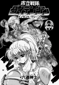 Page 52 of Daitenjin Kanpekihan