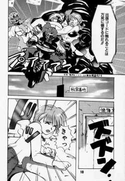 Page 9 of Daitenjin Kanpekihan