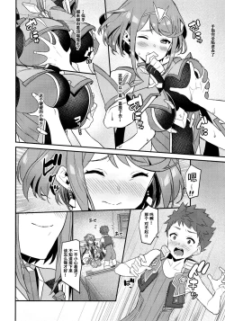 Page 11 of Chouyou no Naka e to