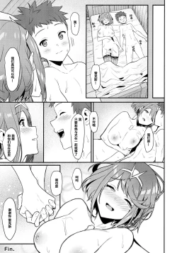 Page 28 of Chouyou no Naka e to