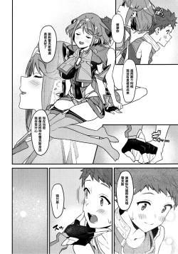 Page 7 of Chouyou no Naka e to