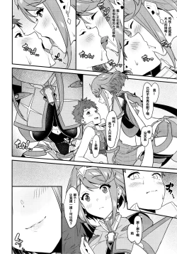 Page 9 of Chouyou no Naka e to