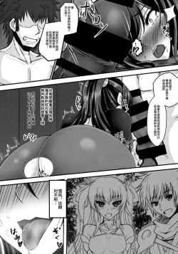 Page 19 of Ochiyuku Rin Ni