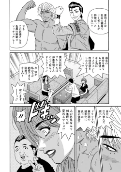 Page 80 of Shuugou Seyo! Drift V