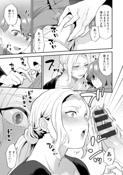 Page 107 of Tantashion no rinjin