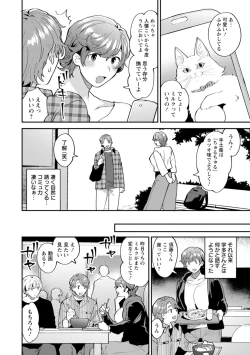 Page 158 of Tantashion no rinjin