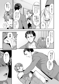 Page 173 of Tantashion no rinjin