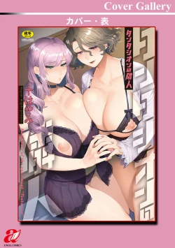 Page 197 of Tantashion no rinjin