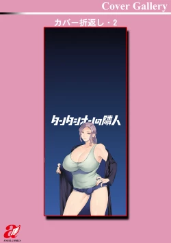 Page 199 of Tantashion no rinjin