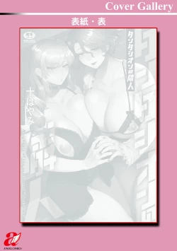 Page 200 of Tantashion no rinjin