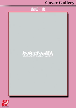 Page 201 of Tantashion no rinjin