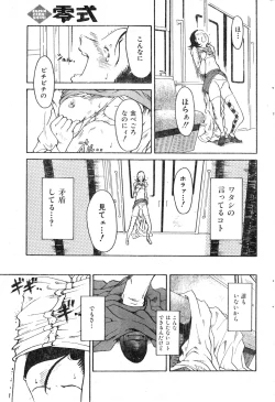 Page 87 of COMIC Zero-Shiki Vol. 13