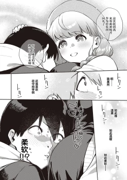 Page 11 of Bokura wa ○○ Banare ga Dekinai Honron